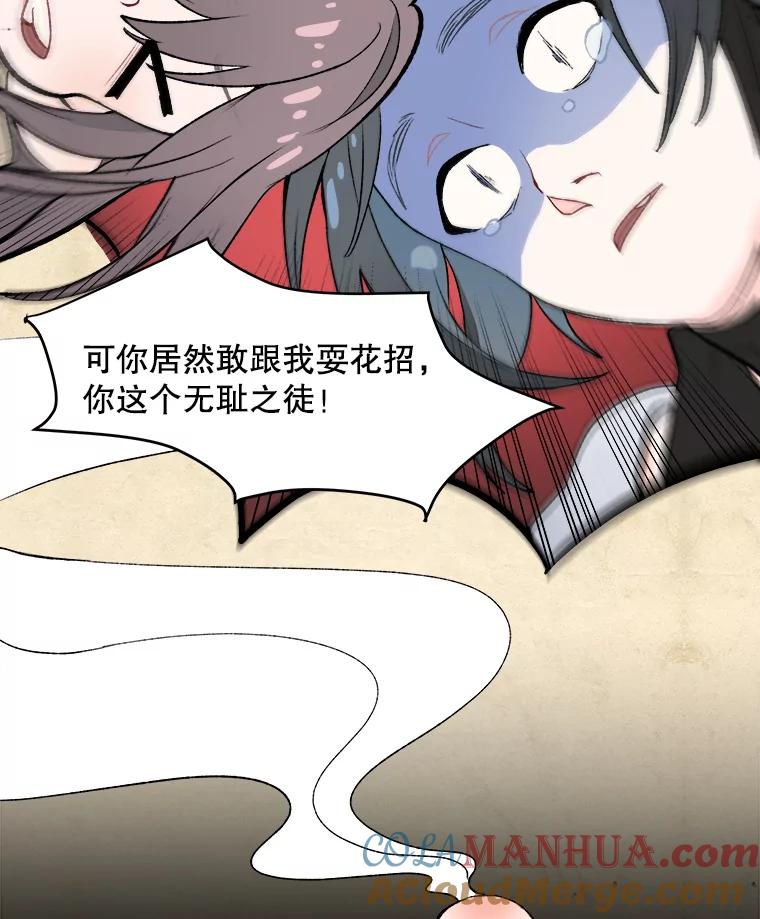 《在流星坠落之处等待》5.猫咪的迎接 第49页