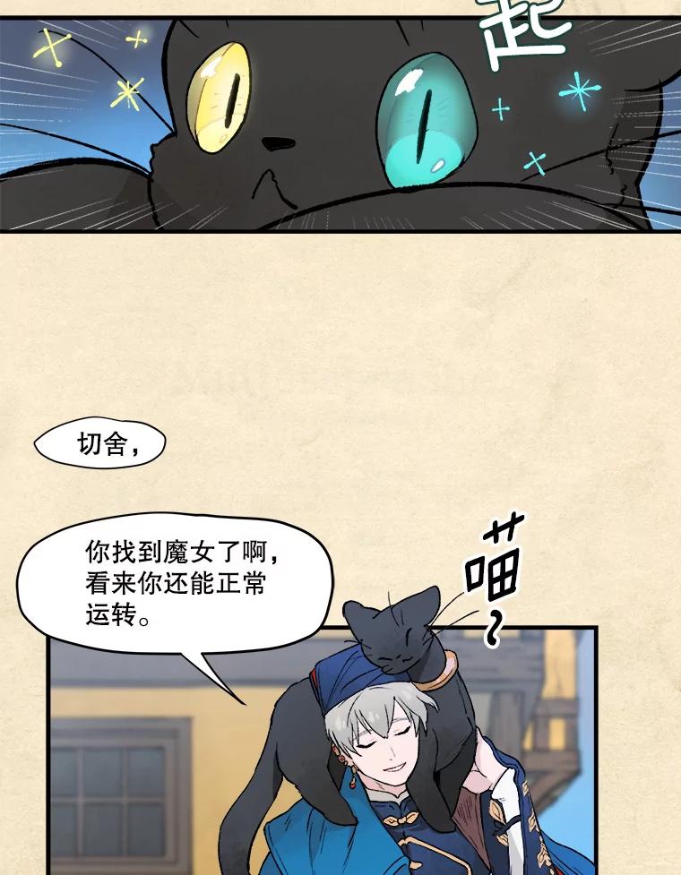 《在流星坠落之处等待》5.猫咪的迎接 第59页