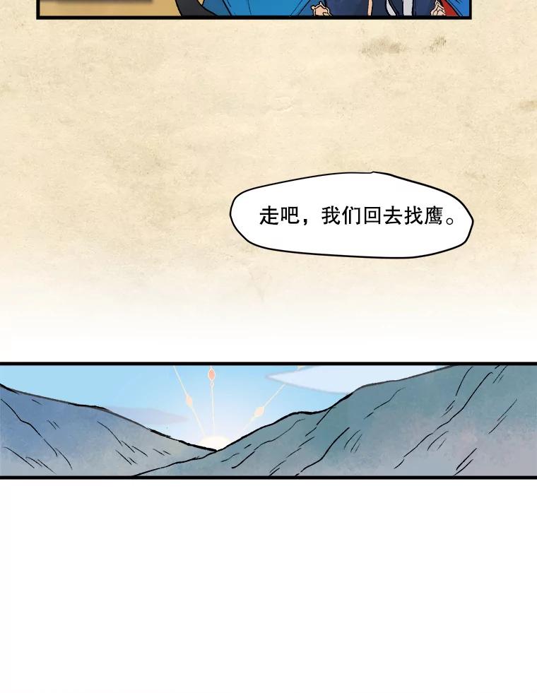 《在流星坠落之处等待》5.猫咪的迎接 第60页