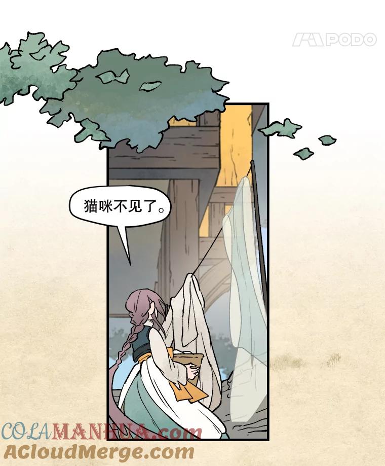 《在流星坠落之处等待》5.猫咪的迎接 第61页