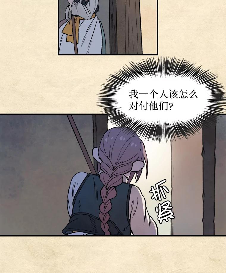 《在流星坠落之处等待》5.猫咪的迎接 第65页
