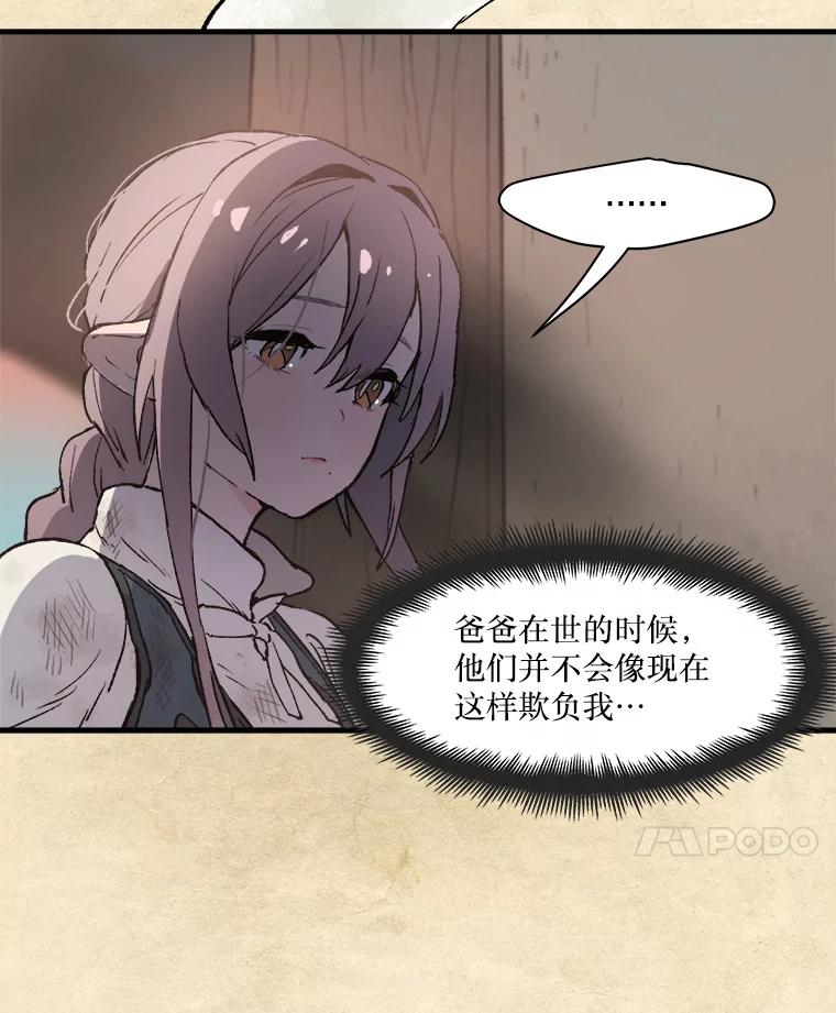 《在流星坠落之处等待》5.猫咪的迎接 第11页