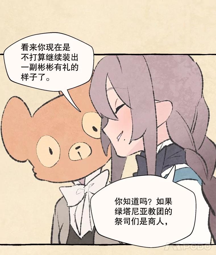 《在流星坠落之处等待》68._教会里禁止打架_ 第36页