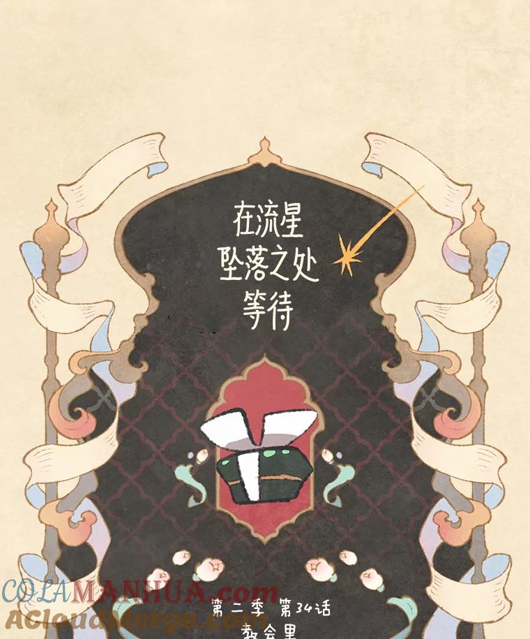 《在流星坠落之处等待》68._教会里禁止打架_ 第49页