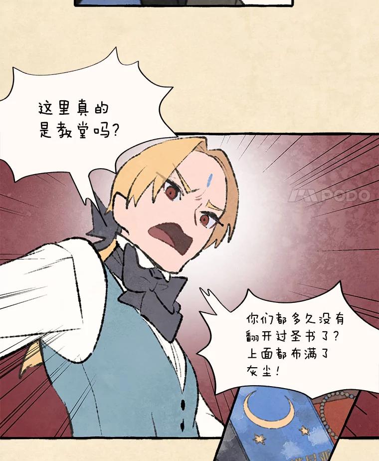 《在流星坠落之处等待》68._教会里禁止打架_ 第33页