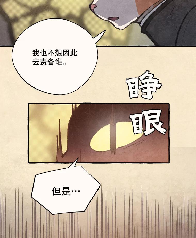 《在流星坠落之处等待》69.“即使披着怪物的皮” 第3页