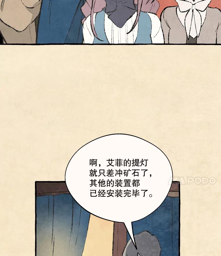 《在流星坠落之处等待》69.“即使披着怪物的皮” 第18页
