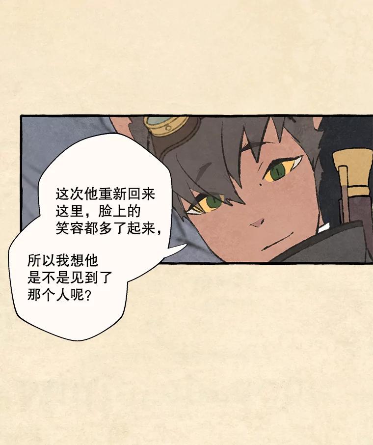 《在流星坠落之处等待》69.“即使披着怪物的皮” 第53页