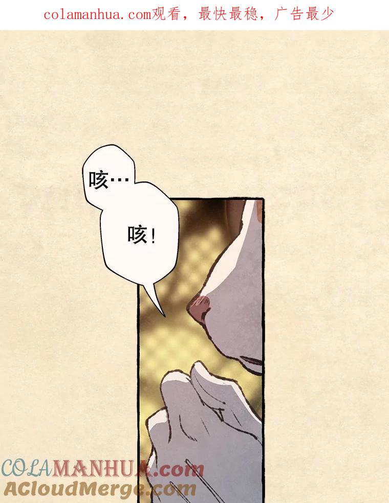 《在流星坠落之处等待》69.“即使披着怪物的皮” 第1页