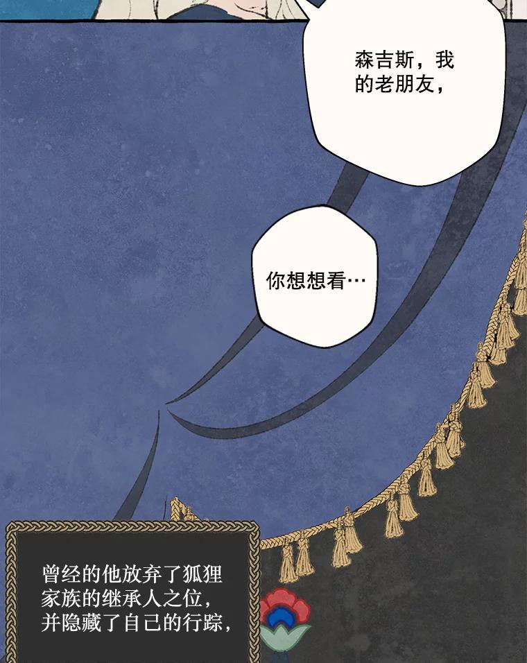 《在流星坠落之处等待》69.“即使披着怪物的皮” 第35页