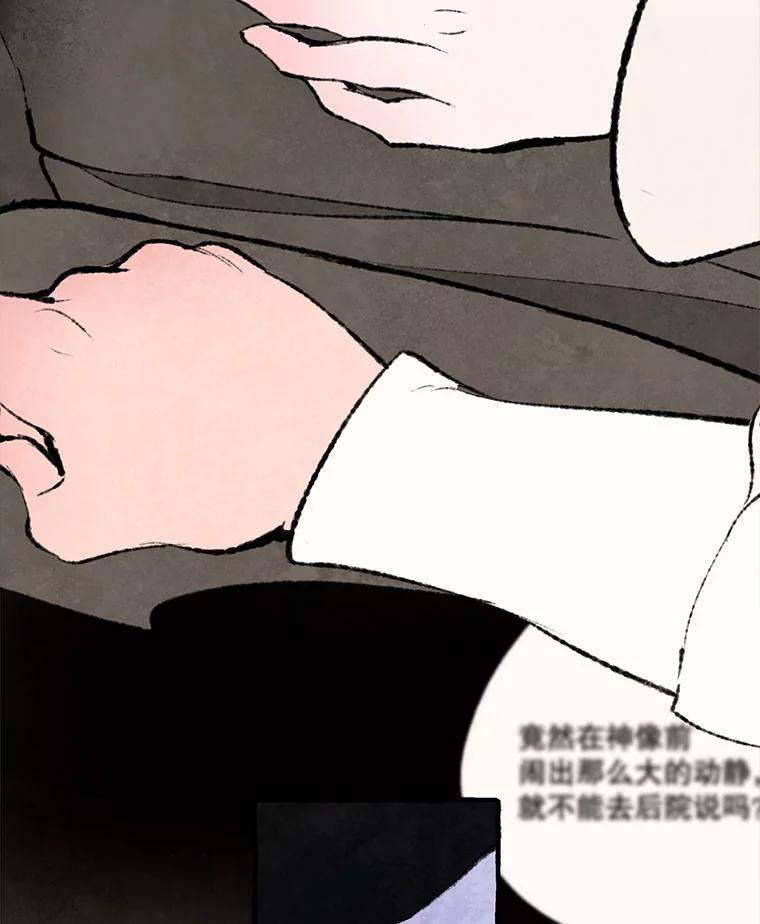 《在流星坠落之处等待》69.“即使披着怪物的皮” 第9页