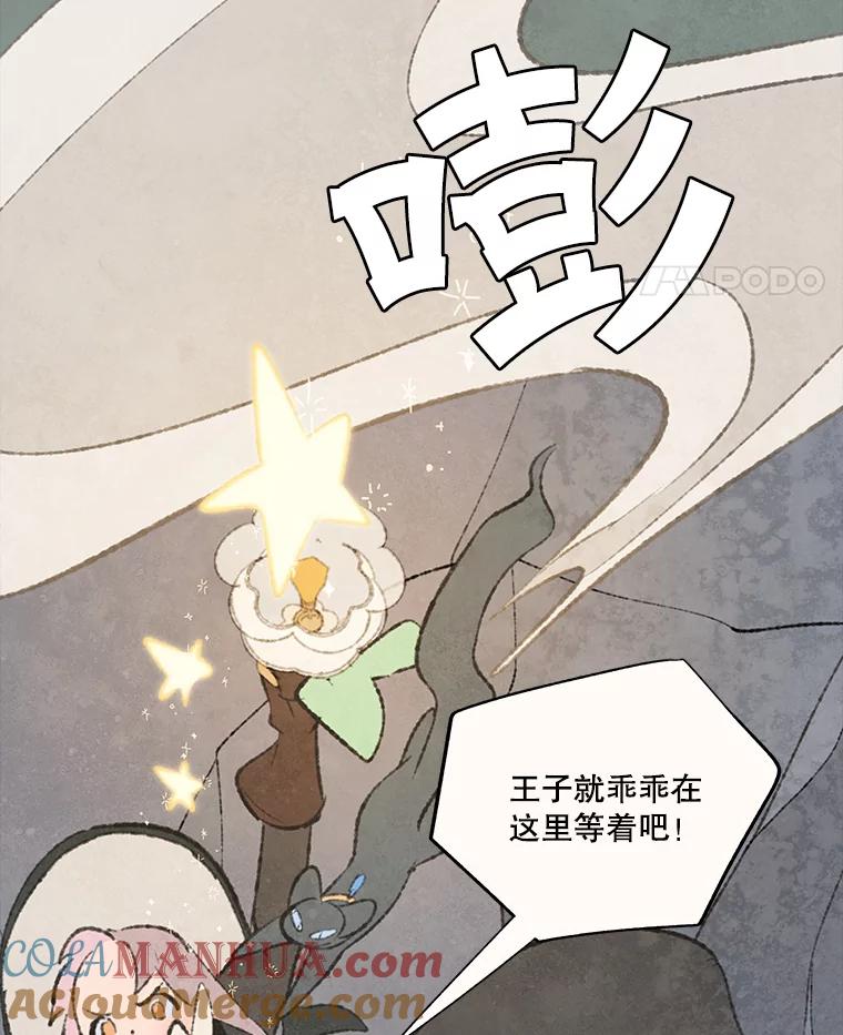 《在流星坠落之处等待》69.“即使披着怪物的皮” 第58页