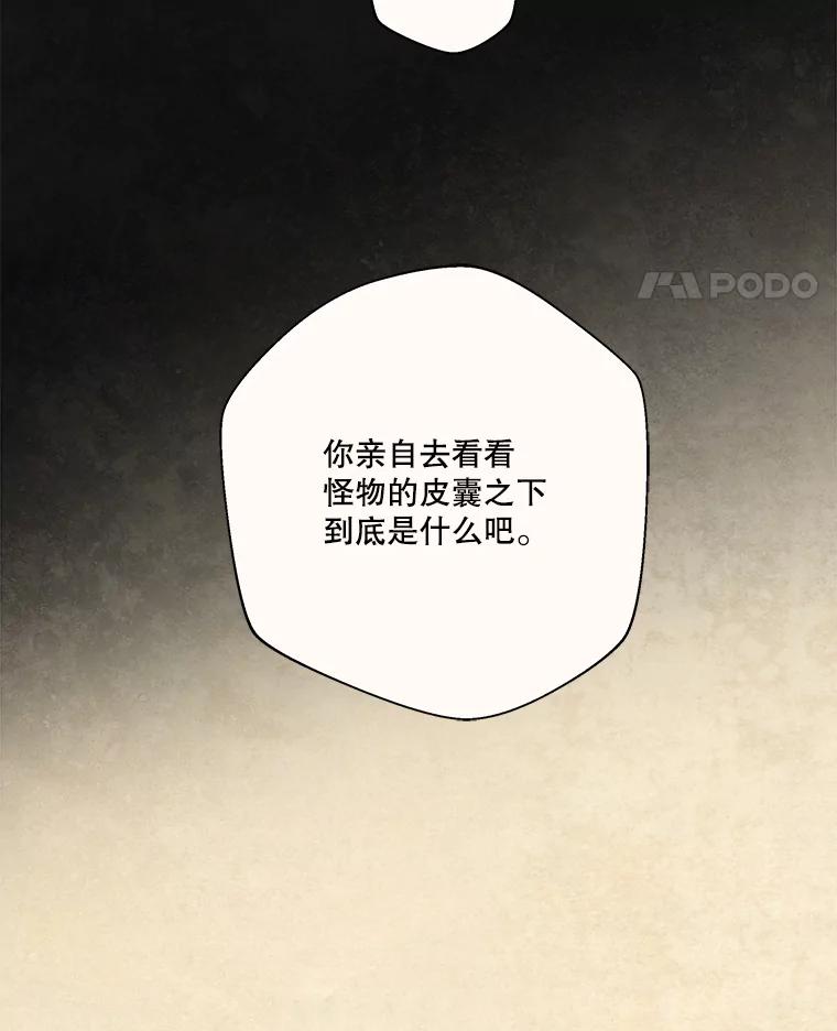 《在流星坠落之处等待》69.“即使披着怪物的皮” 第72页