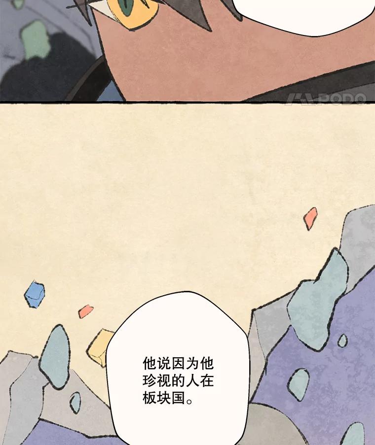 《在流星坠落之处等待》69.“即使披着怪物的皮” 第51页