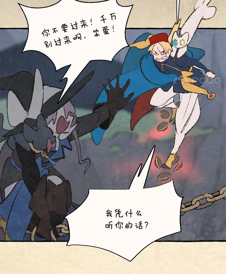 《在流星坠落之处等待》69.“即使披着怪物的皮” 第65页