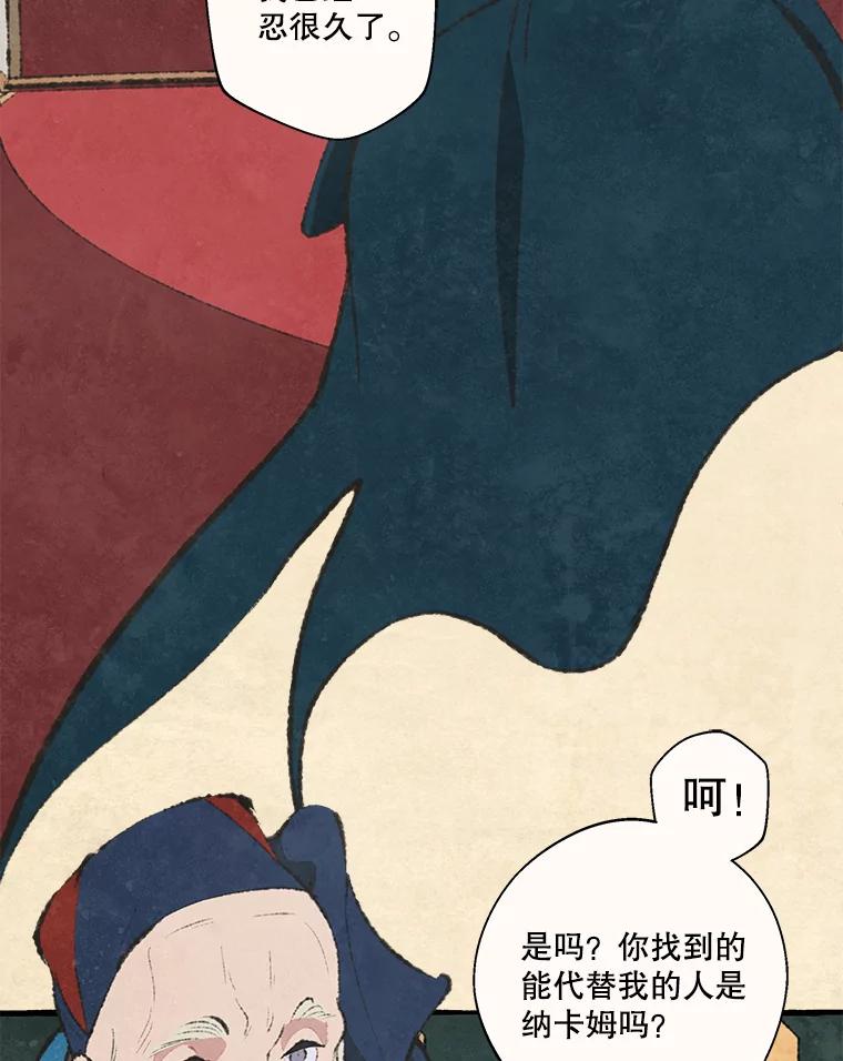 《在流星坠落之处等待》69.“即使披着怪物的皮” 第33页