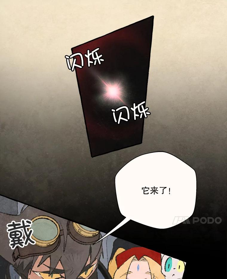 《在流星坠落之处等待》69.“即使披着怪物的皮” 第54页