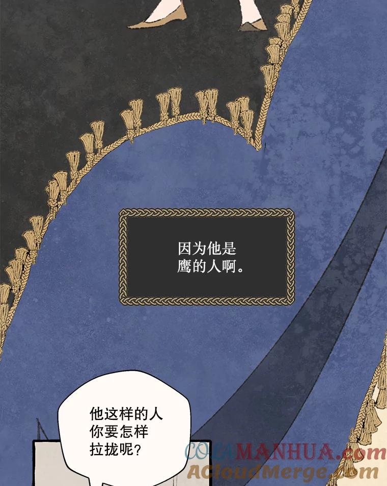 《在流星坠落之处等待》69.“即使披着怪物的皮” 第37页