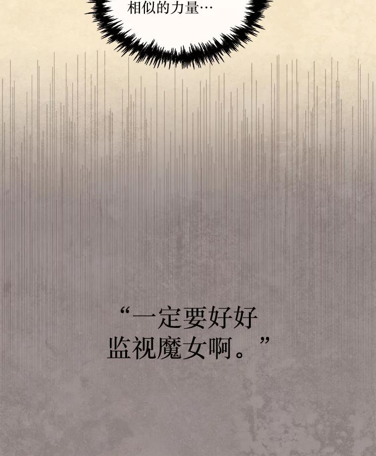 《在流星坠落之处等待》69.“即使披着怪物的皮” 第30页