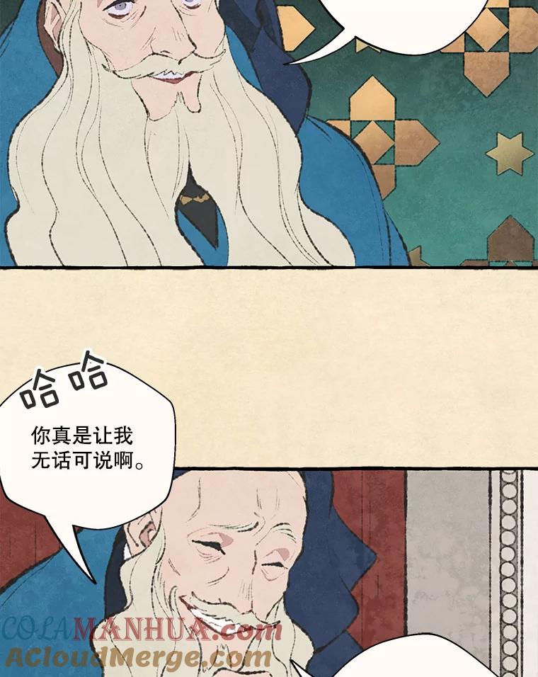《在流星坠落之处等待》69.“即使披着怪物的皮” 第34页
