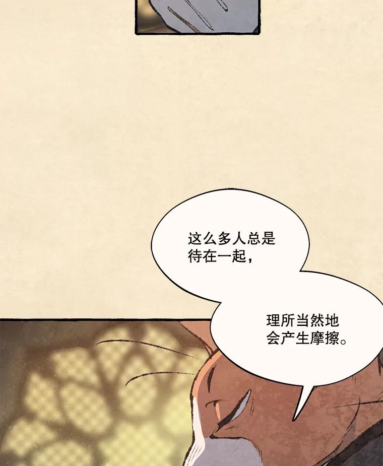 《在流星坠落之处等待》69.“即使披着怪物的皮” 第2页