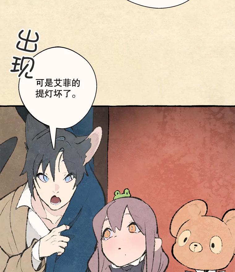 《在流星坠落之处等待》69.“即使披着怪物的皮” 第17页