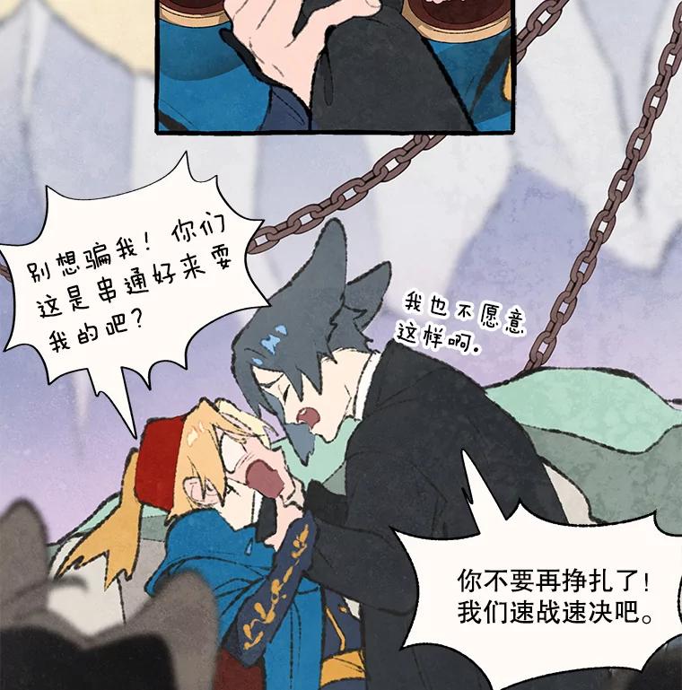 《在流星坠落之处等待》69.“即使披着怪物的皮” 第45页