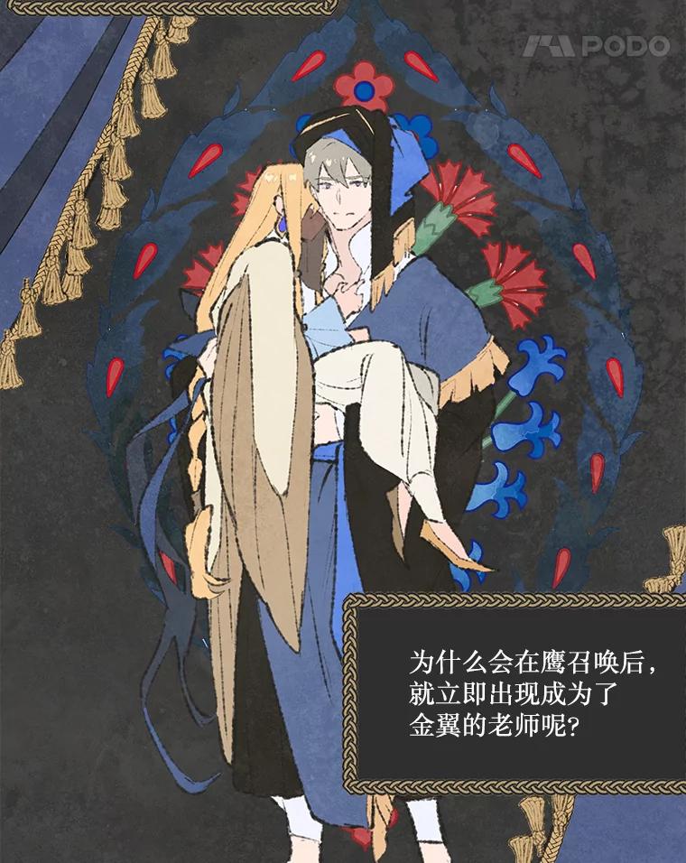 《在流星坠落之处等待》69.“即使披着怪物的皮” 第36页
