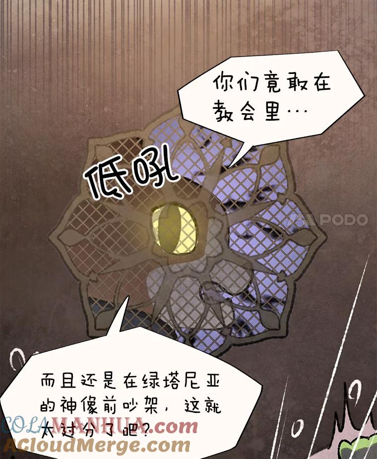 《在流星坠落之处等待》69.“即使披着怪物的皮” 第4页