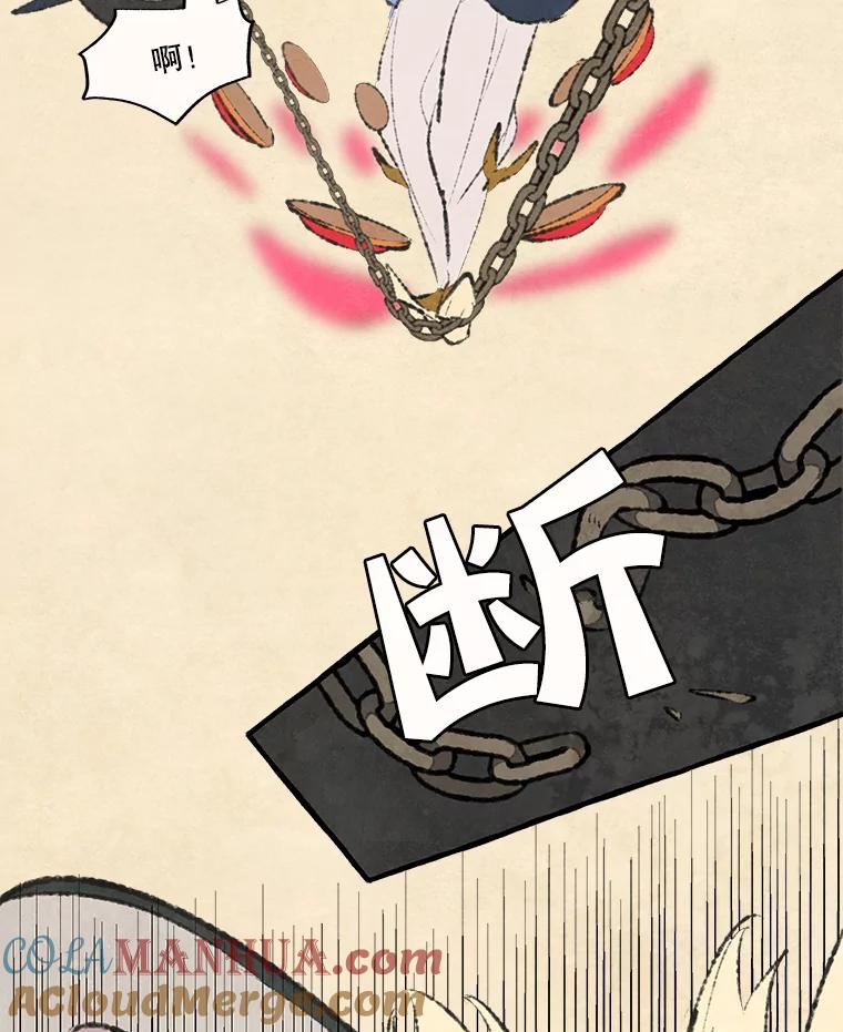 《在流星坠落之处等待》69.“即使披着怪物的皮” 第67页