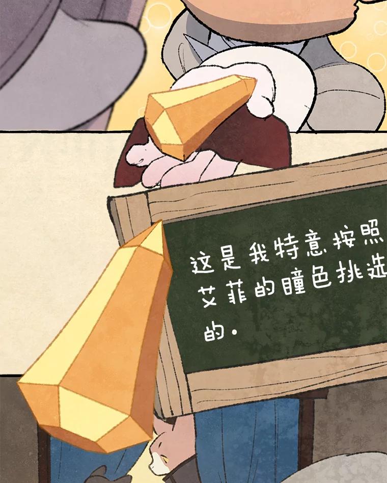 《在流星坠落之处等待》69.“即使披着怪物的皮” 第23页