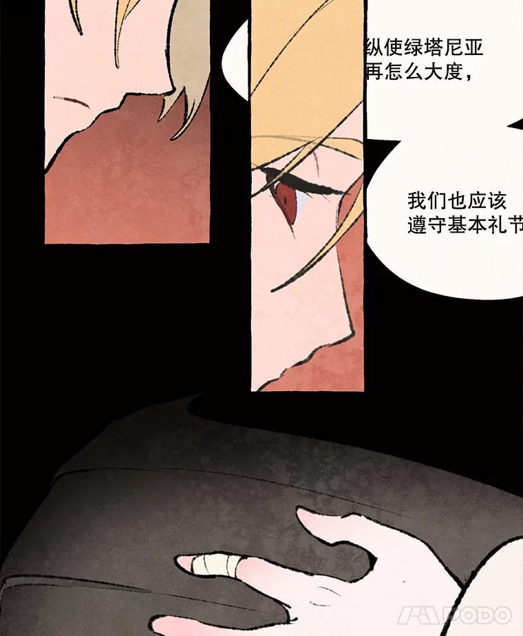 《在流星坠落之处等待》69.“即使披着怪物的皮” 第8页