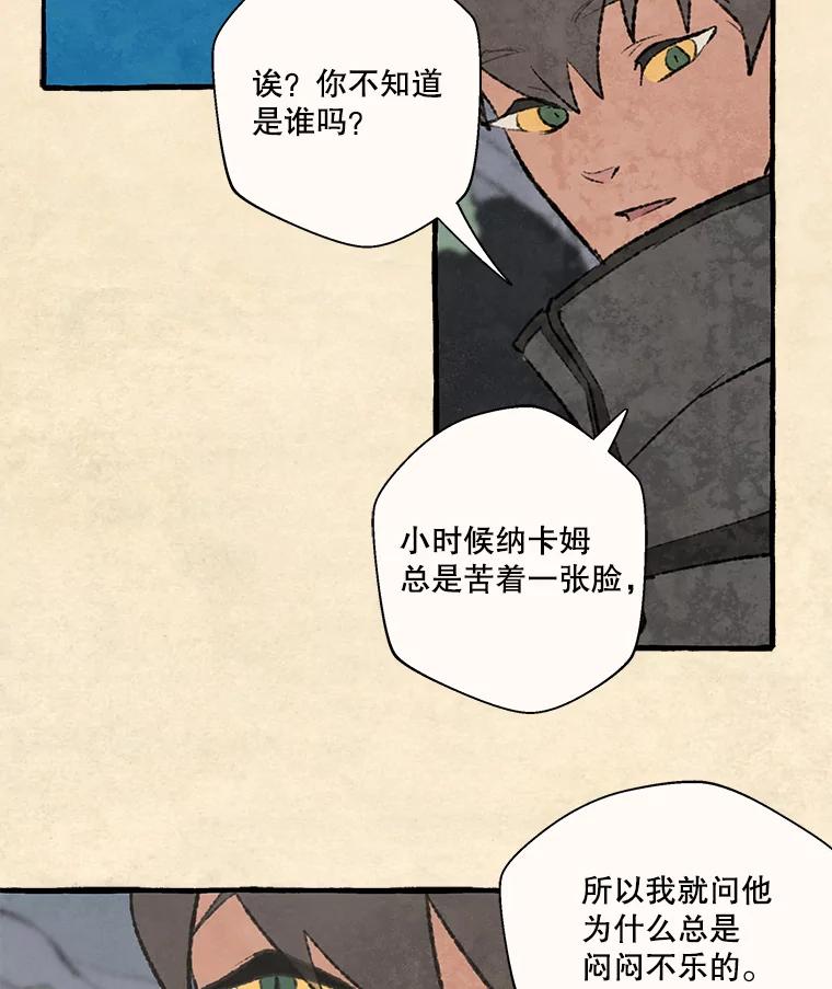 《在流星坠落之处等待》69.“即使披着怪物的皮” 第50页