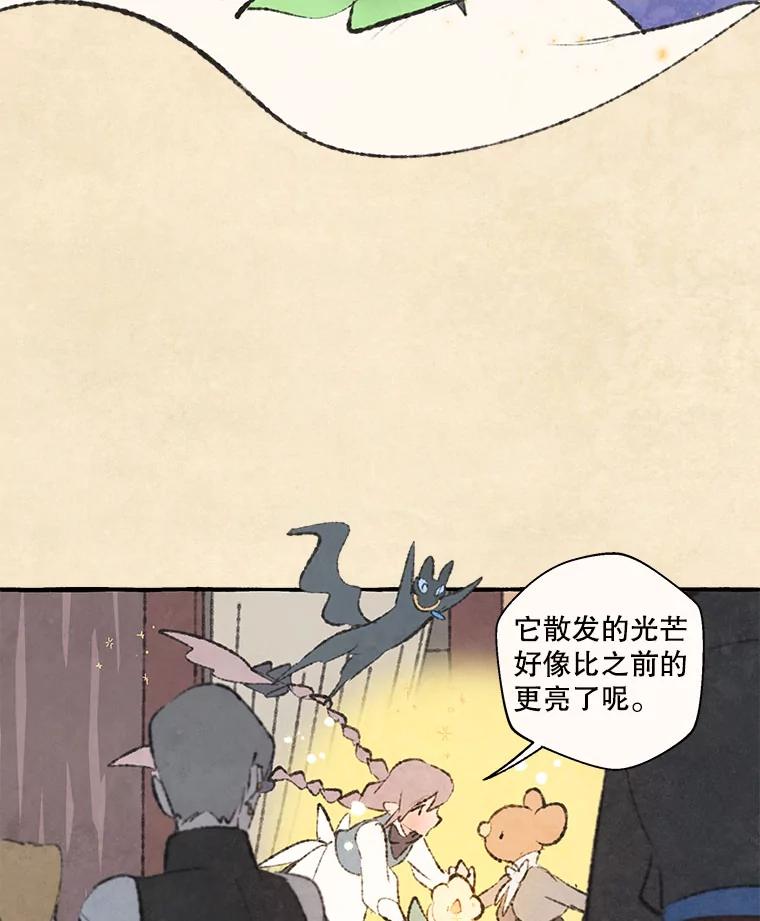 《在流星坠落之处等待》69.“即使披着怪物的皮” 第26页