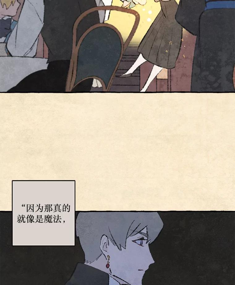 《在流星坠落之处等待》69.“即使披着怪物的皮” 第27页