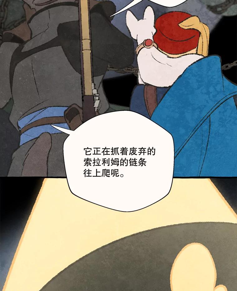 《在流星坠落之处等待》69.“即使披着怪物的皮” 第56页