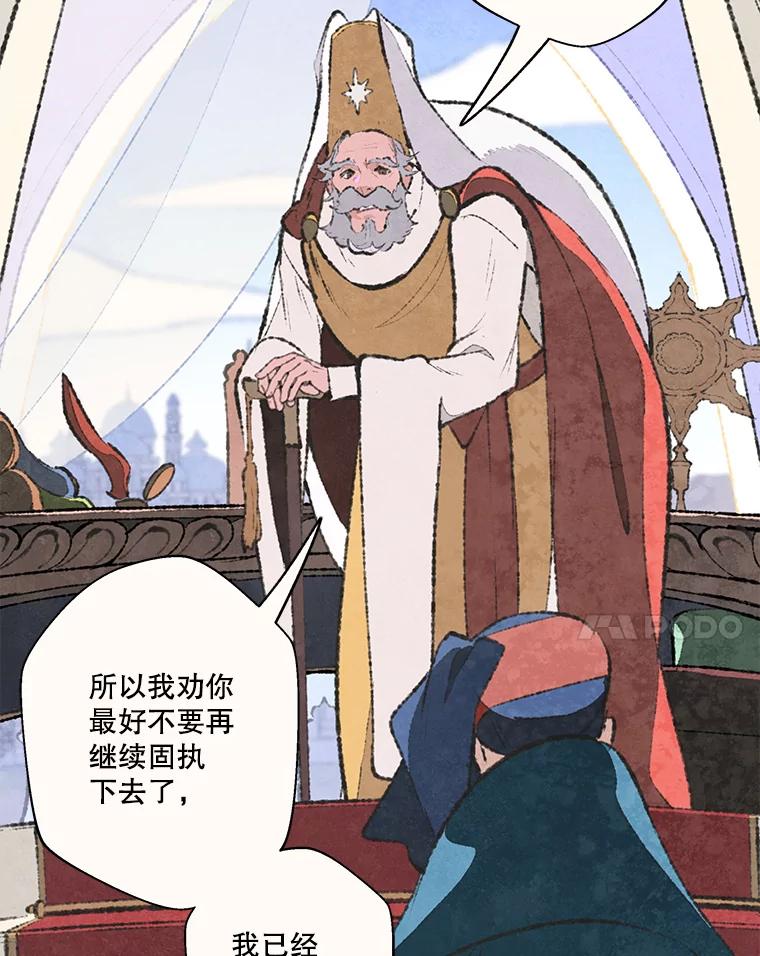 《在流星坠落之处等待》69.“即使披着怪物的皮” 第32页