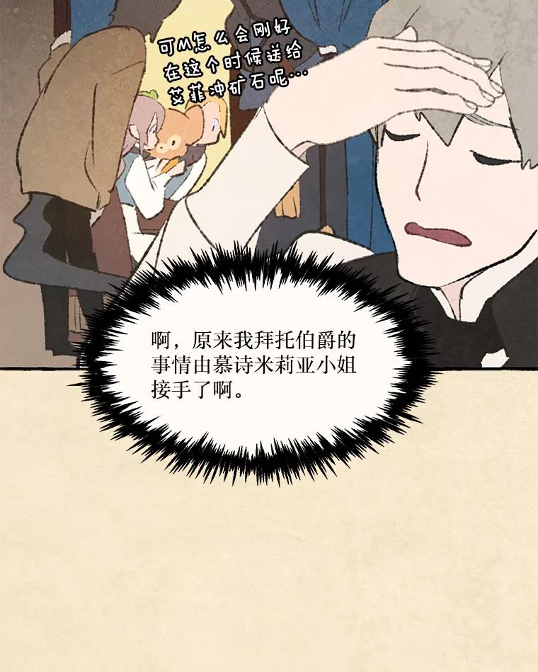 《在流星坠落之处等待》69.“即使披着怪物的皮” 第24页