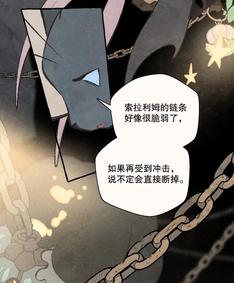 《在流星坠落之处等待》69.“即使披着怪物的皮” 第63页