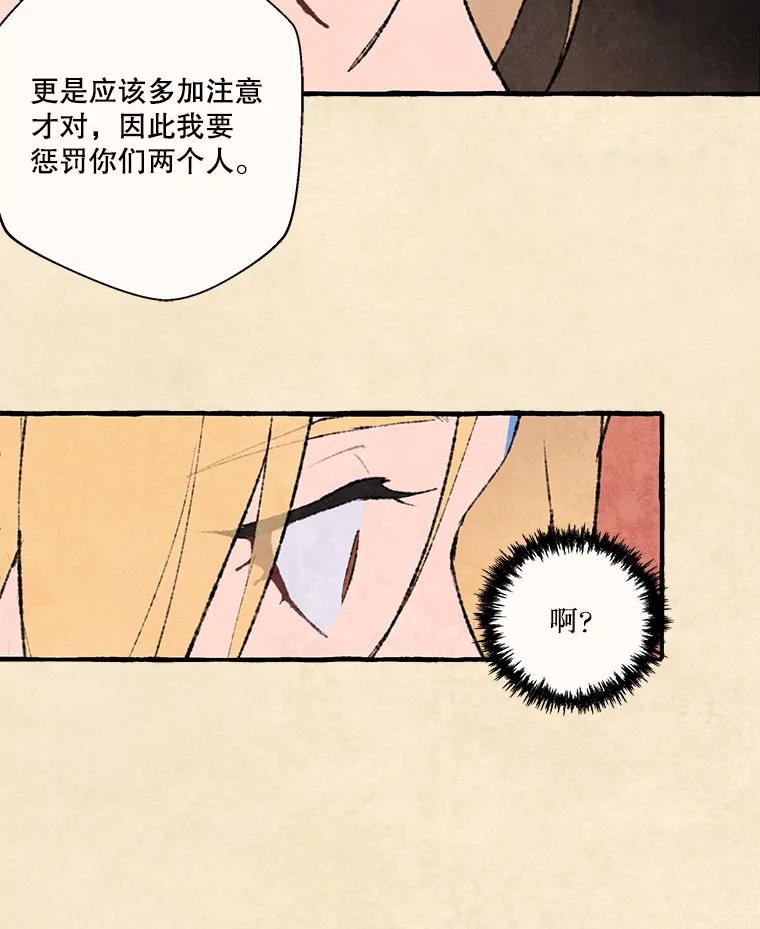 《在流星坠落之处等待》69.“即使披着怪物的皮” 第14页