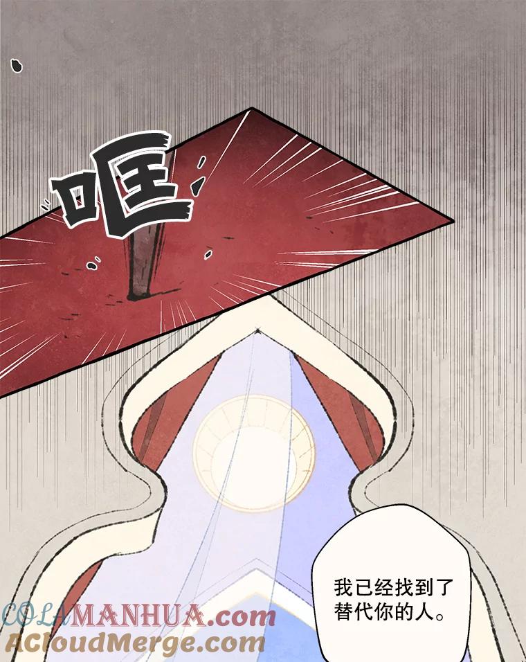《在流星坠落之处等待》69.“即使披着怪物的皮” 第31页
