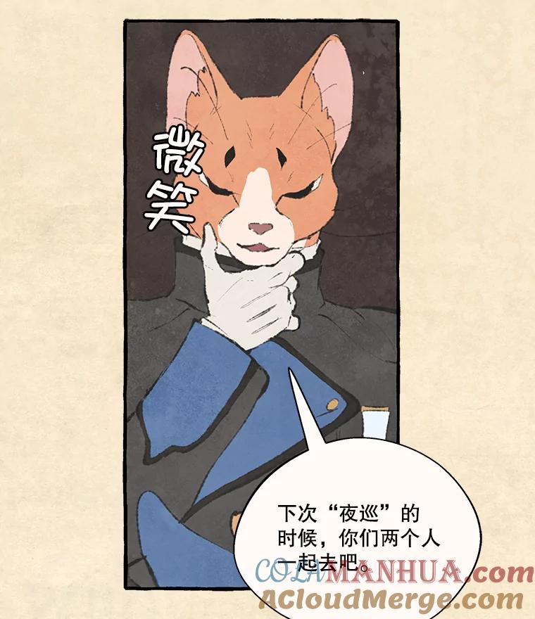 《在流星坠落之处等待》69.“即使披着怪物的皮” 第16页
