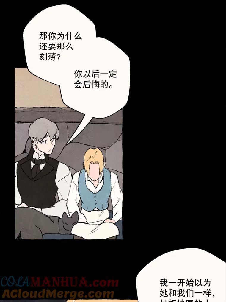 《在流星坠落之处等待》70.“即使披着怪物的皮（2）” 第49页