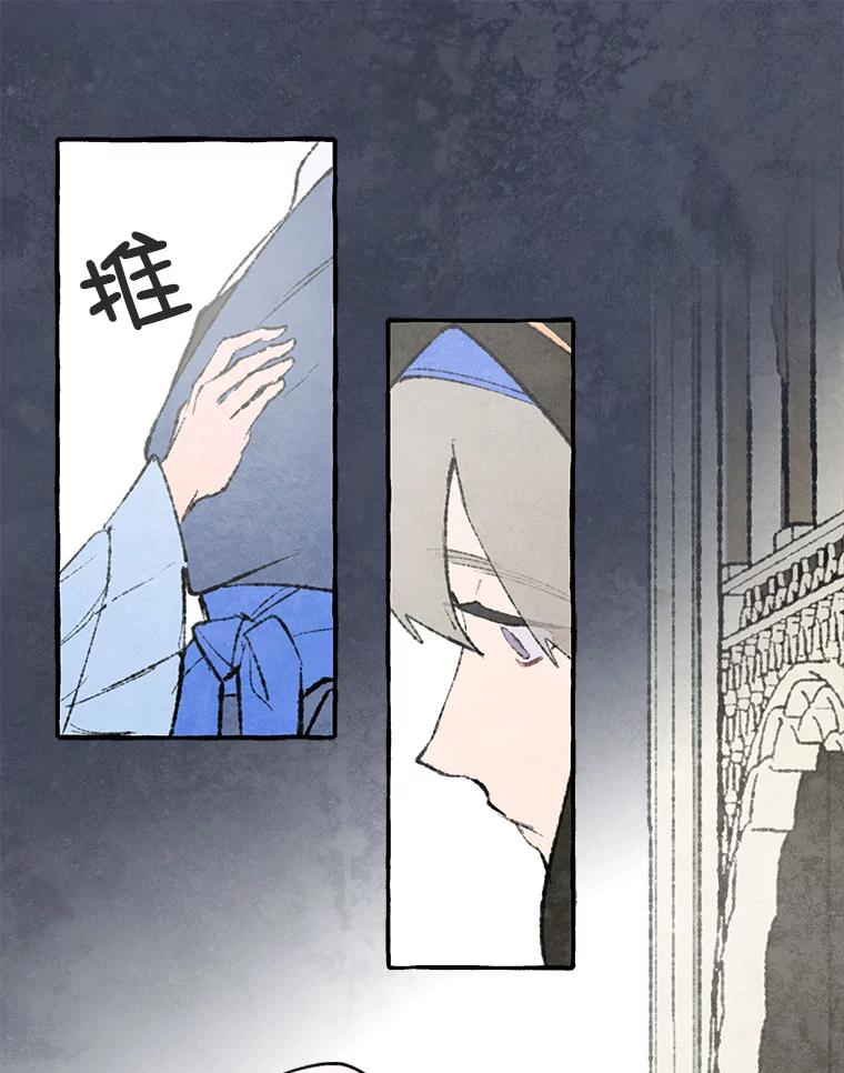 《在流星坠落之处等待》70.“即使披着怪物的皮（2）” 第35页