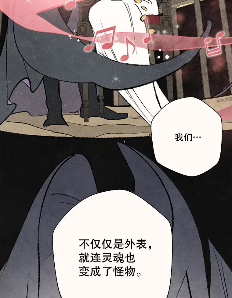 《在流星坠落之处等待》70.“即使披着怪物的皮（2）” 第59页