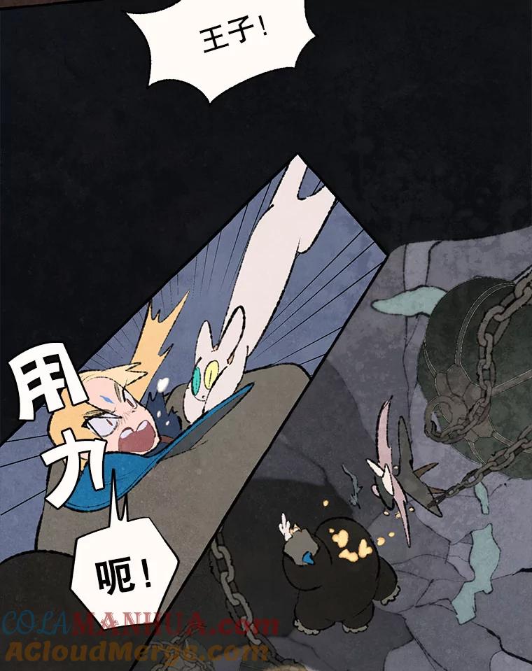 《在流星坠落之处等待》70.“即使披着怪物的皮（2）” 第19页