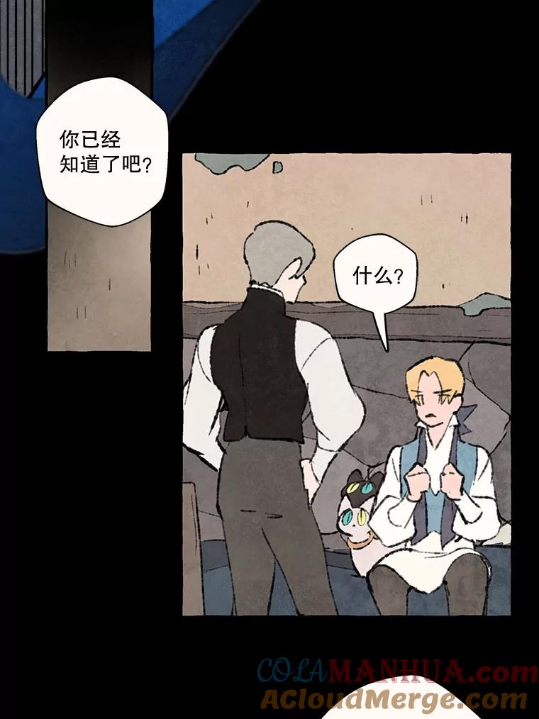 《在流星坠落之处等待》70.“即使披着怪物的皮（2）” 第46页