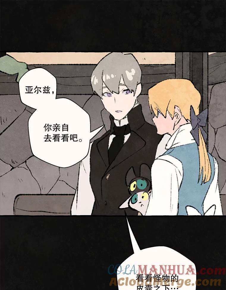 《在流星坠落之处等待》70.“即使披着怪物的皮（2）” 第52页