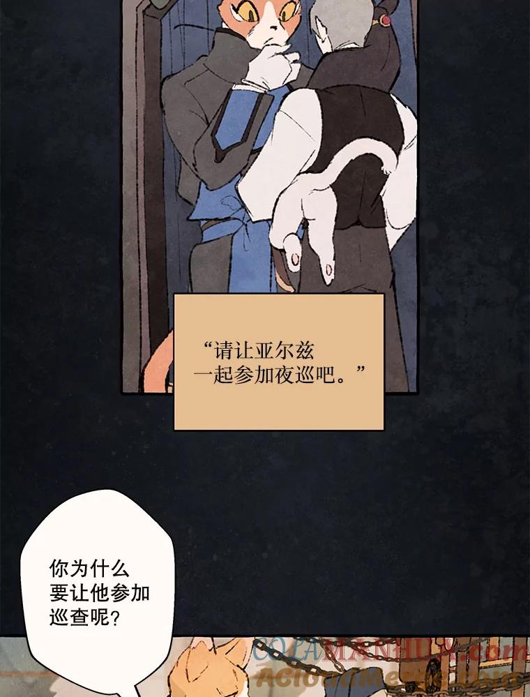 《在流星坠落之处等待》70.“即使披着怪物的皮（2）” 第25页