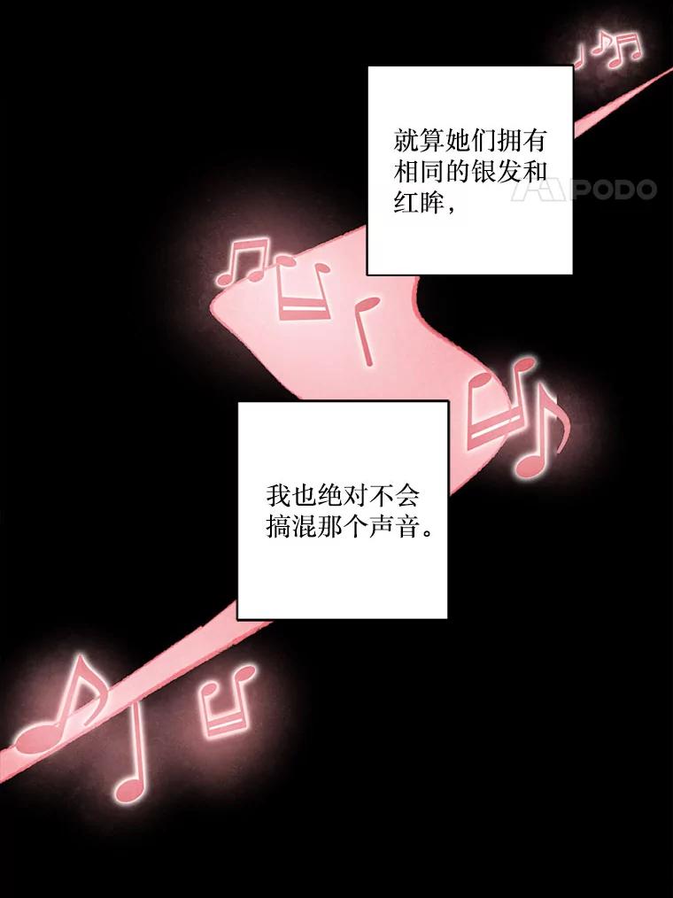 《在流星坠落之处等待》70.“即使披着怪物的皮（2）” 第48页